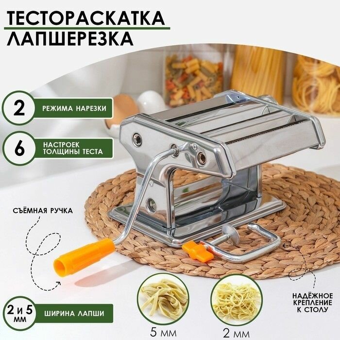 Лапшерезка-тестораскатка ручная 6 настроек толщины теста ширина лапши 2 и 5 мм