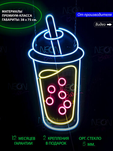Изображение товара Неоновая светодиодная вывеска на стену, настенная неоновая лампа "Bubble tea" для кафе и магазина, 38 х 75 см.