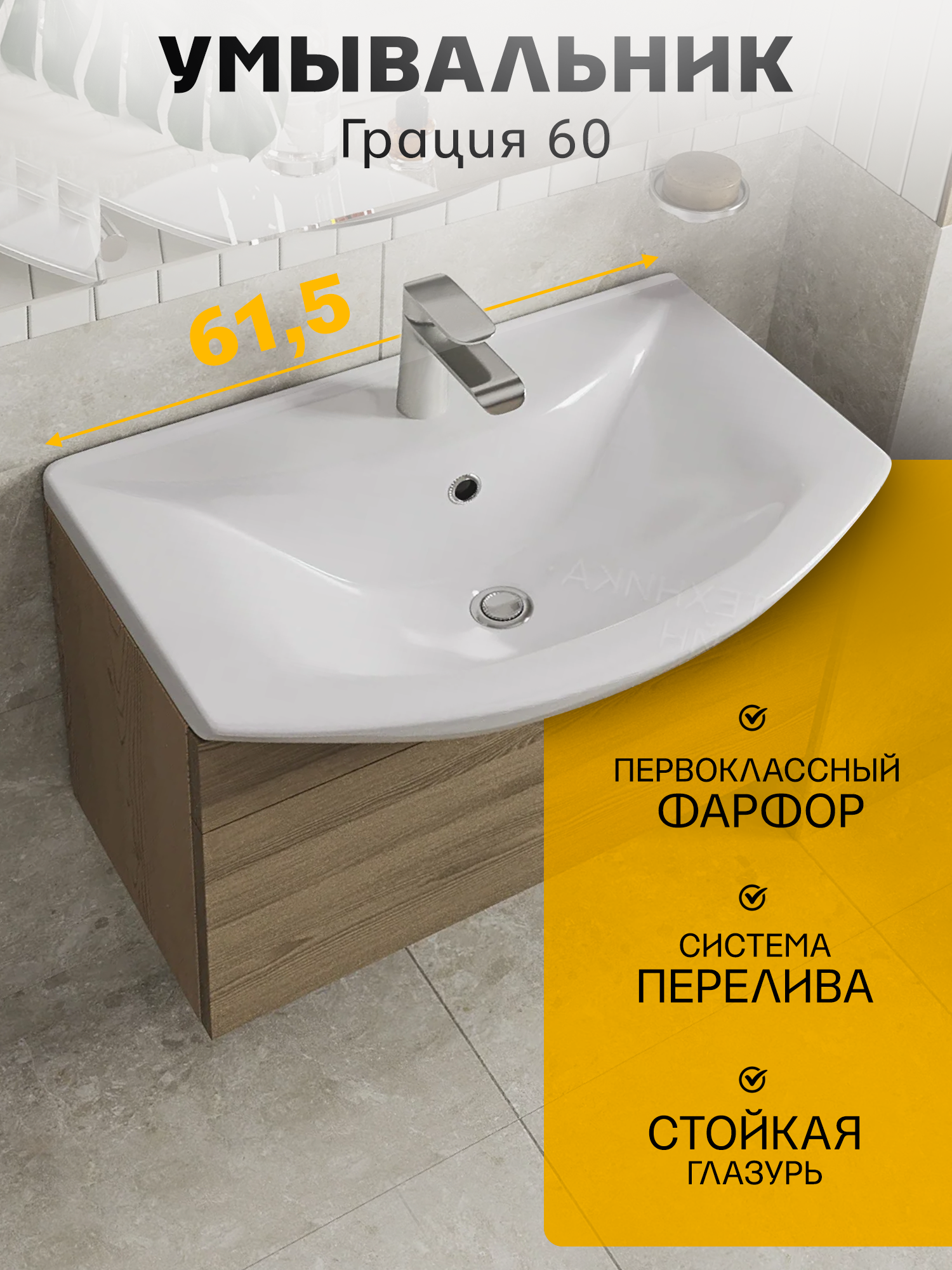 Умывальник 