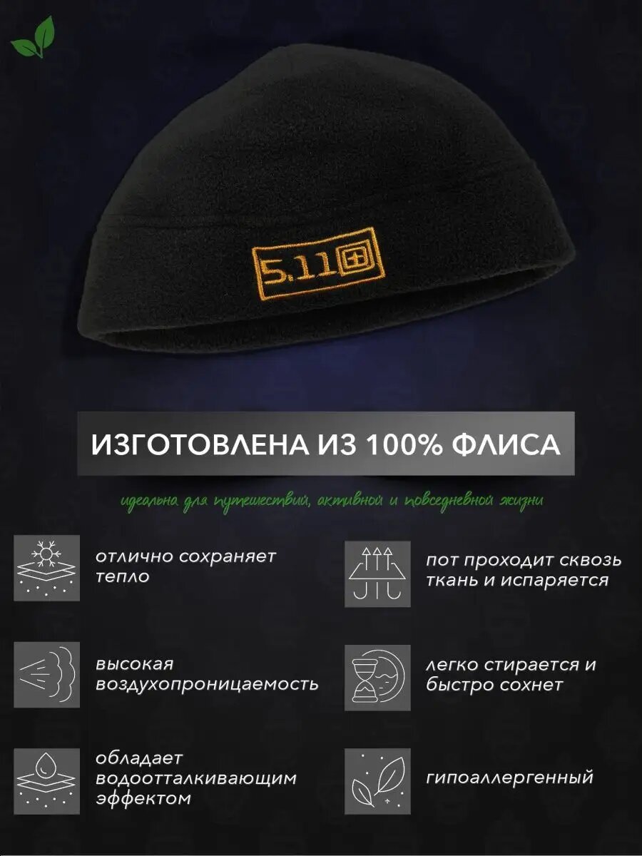 Шапка 5.11 Tactical CM для мужчин и женщин, размер 26-28, черный — фото 1