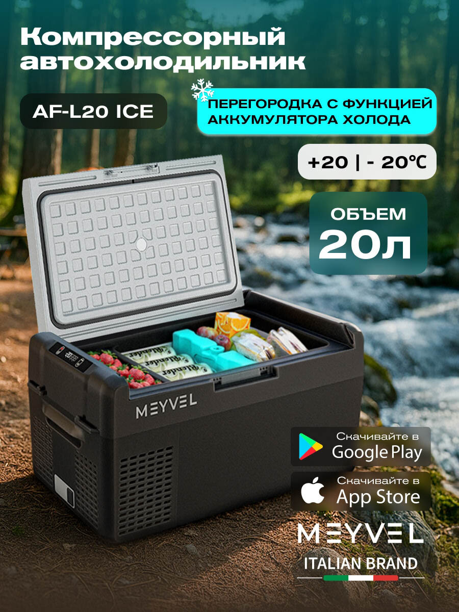 Автохолодильник компрессорный на 20 литров Meyvel AF-L20 ICE/ холодильник автомобильный компрессорный 12в 24в