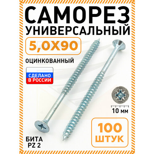 фото Саморез белый 5,0х90 мм.(упаковка 100 шт.) по дереву, металлу, пластику, острый, оцинкованное покрытие. промметиз.