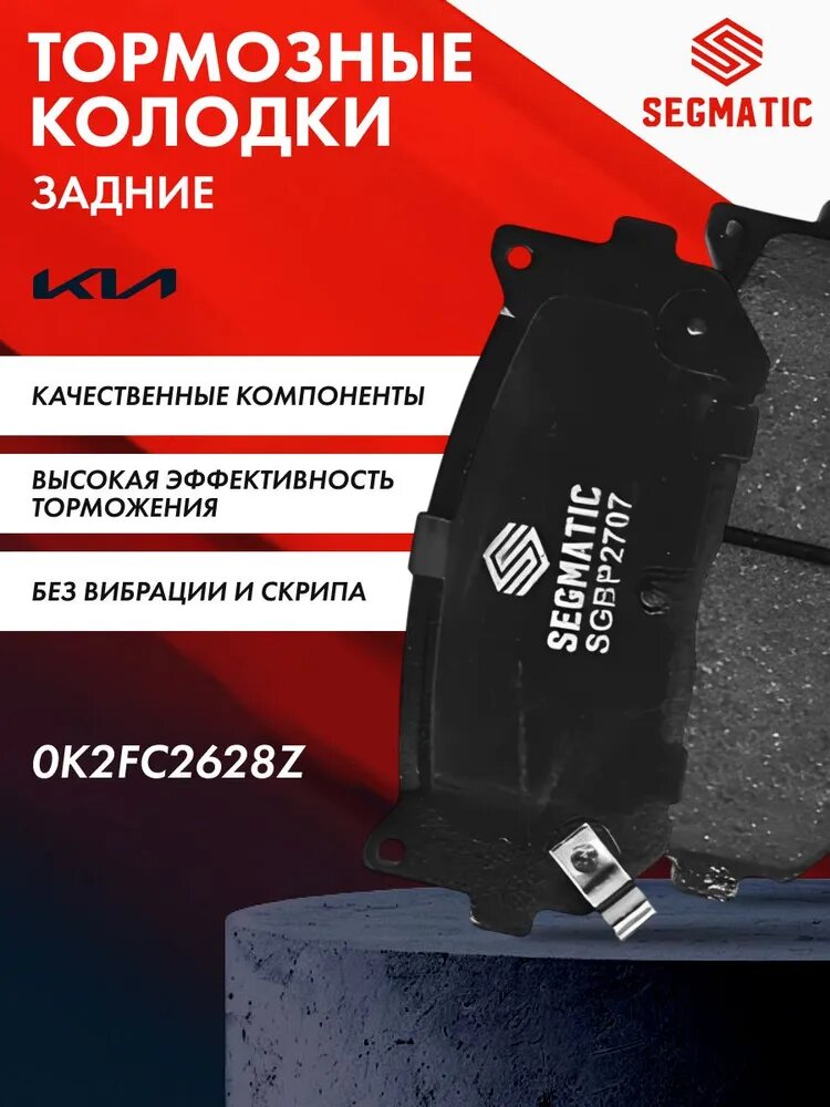 Колодки тормозные задние KIA SPECTRA  CARENS 1  SHUMA ; 0K2FC2628Z