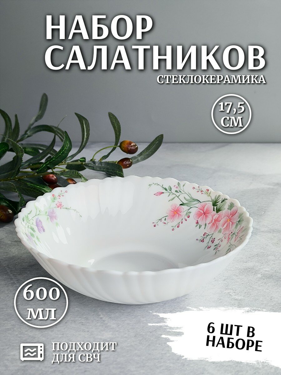 Набор тарелок суповых, салатников 6 шт, 17,5 см/ 600 мл Анютины глазки