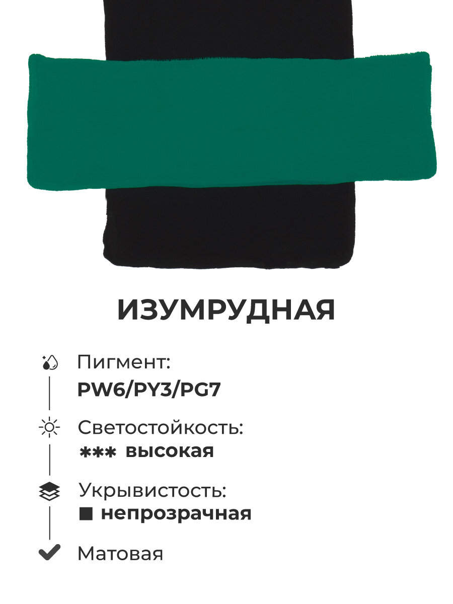 Гуашь Малевичъ, изумрудная, художественная гуашь в банке 100 мл — фото 1