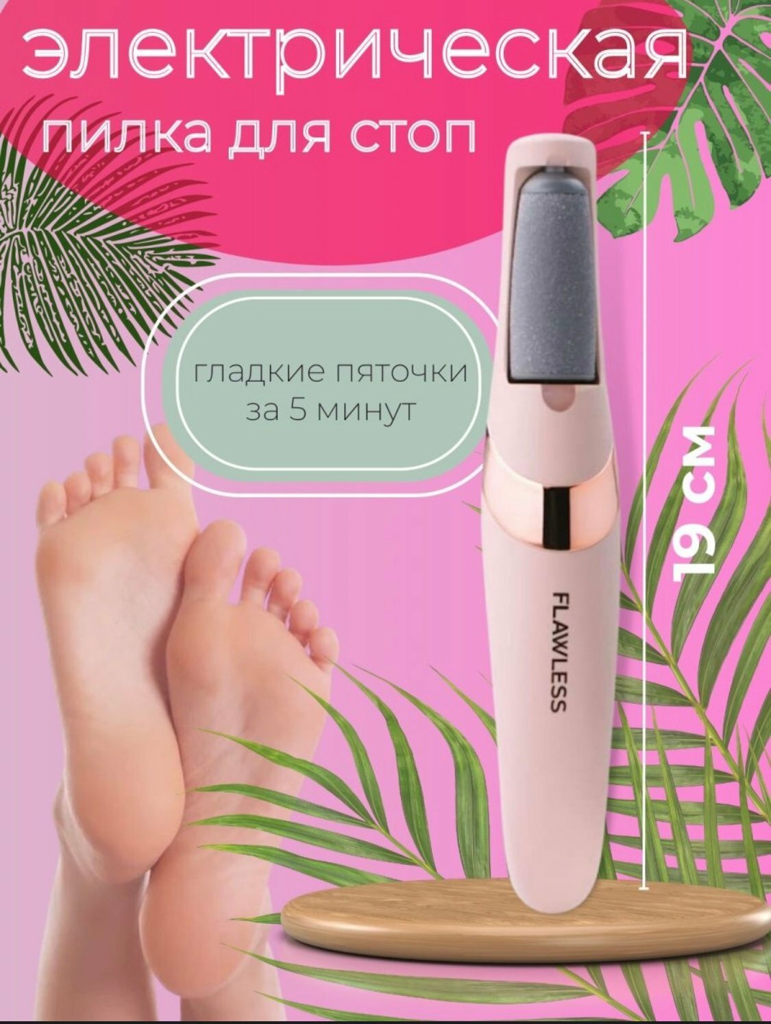 Электрическая пемза для удаления мозолей на пятках, 2 насадки