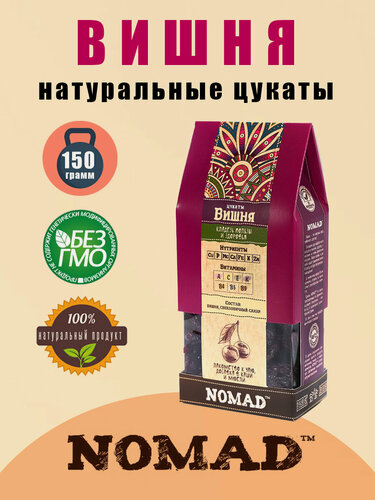 Изображение товара Натуральные цукаты NOMAD "Вишня", без добавок, картонная упаковка, 150г
