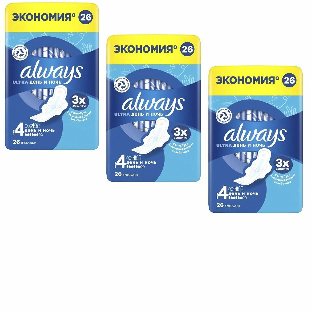 Прокладки гигиенические Always Ultra, День и Ночь, 4 размер, 26 шт, 3уп.