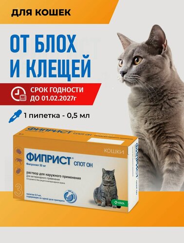 Изображение товара Фиприст спот он для кошек 50 мг/0,50 см , №3