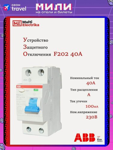 Изображение товара Устройство защитного отключения УЗО ABB F202 тип A 2Р 40А 100mA 2CSF202101R2400