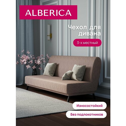 фото Чехол на диван без подлокотников albericaa, полиэстер, на резинке