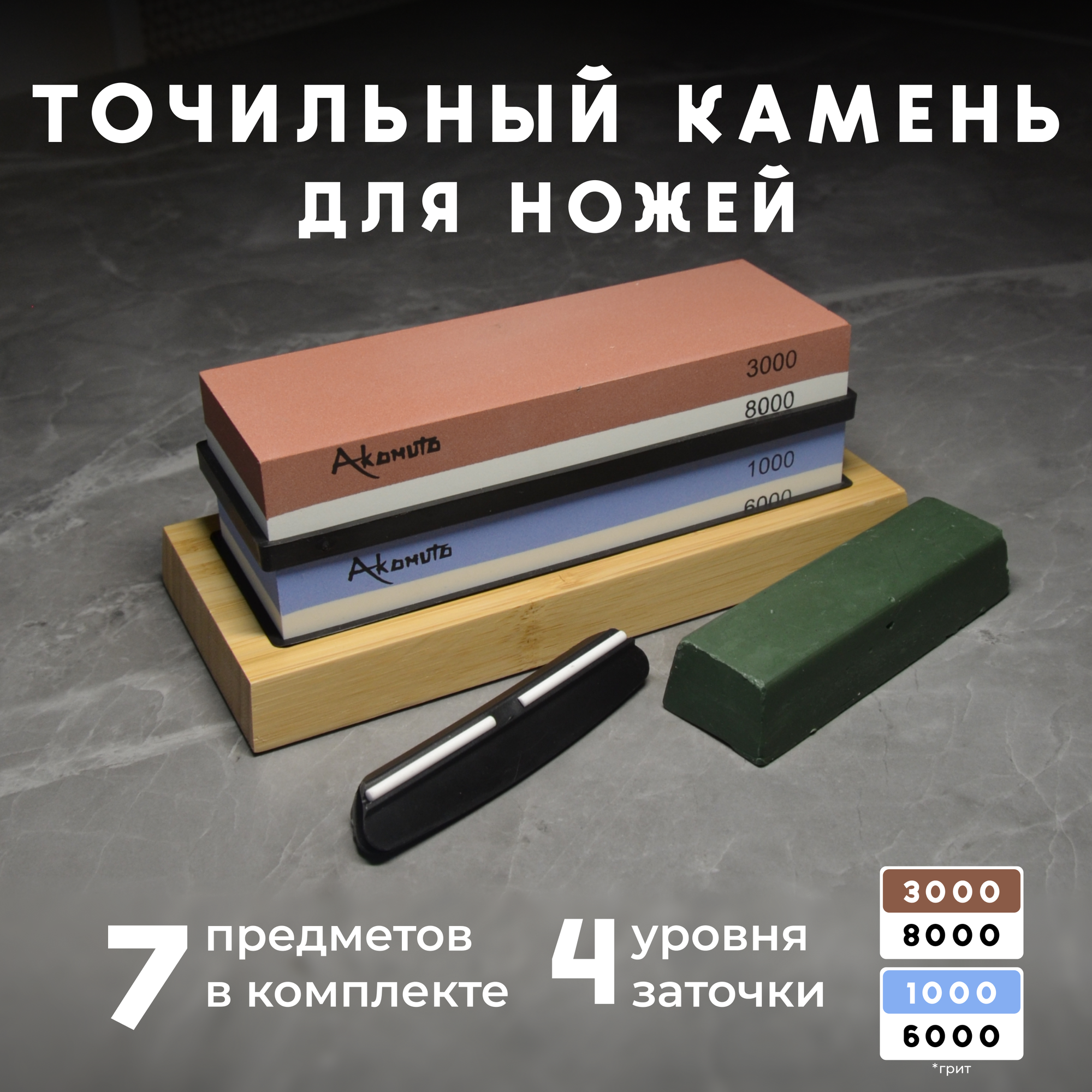 Набор точильных камней Akomuto двухсторонние водные с силиконовыми держателемями и бруском на подставке + воск!