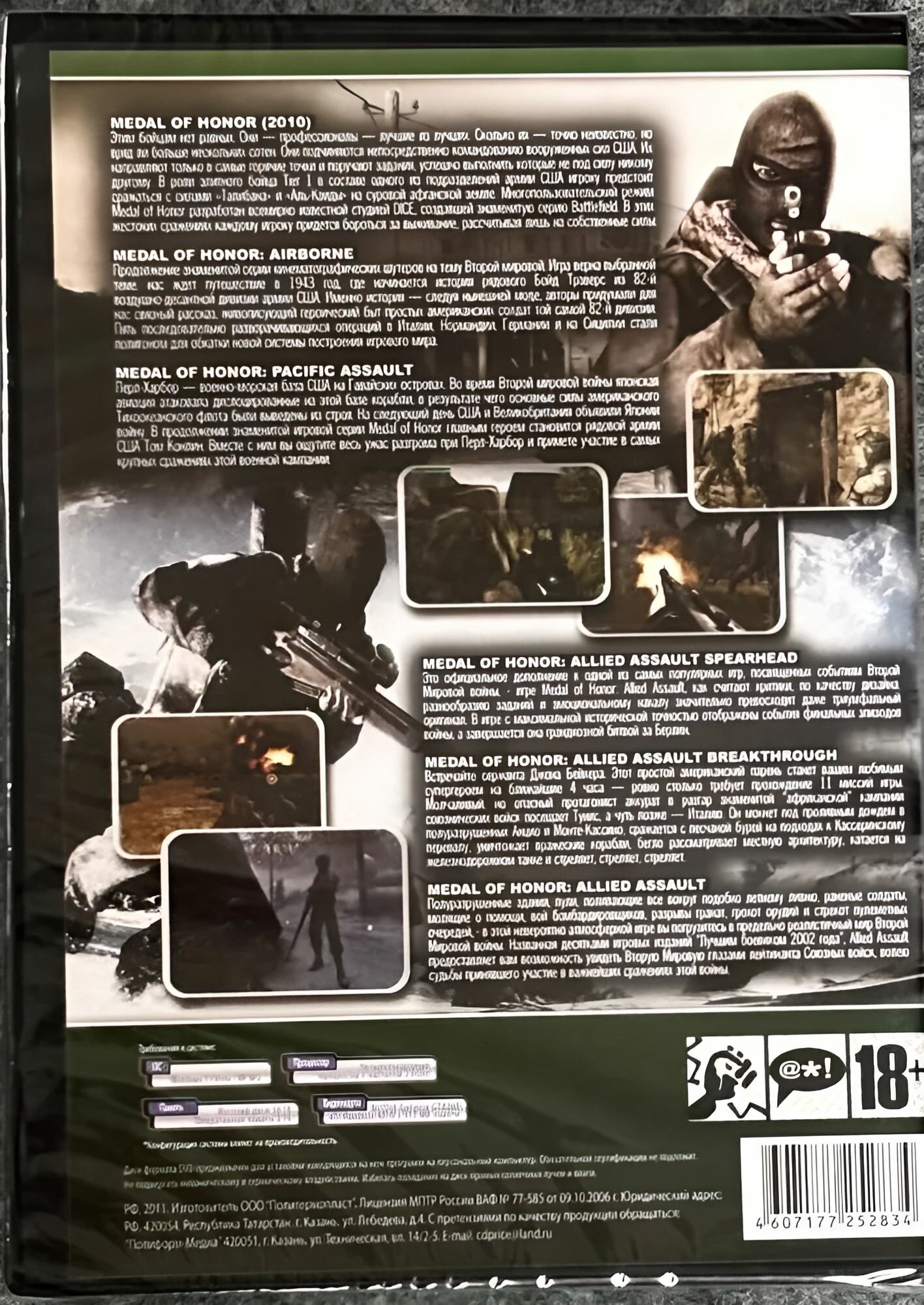 Антология Medal of Honor 6в1. DVD диск – купить в интернет