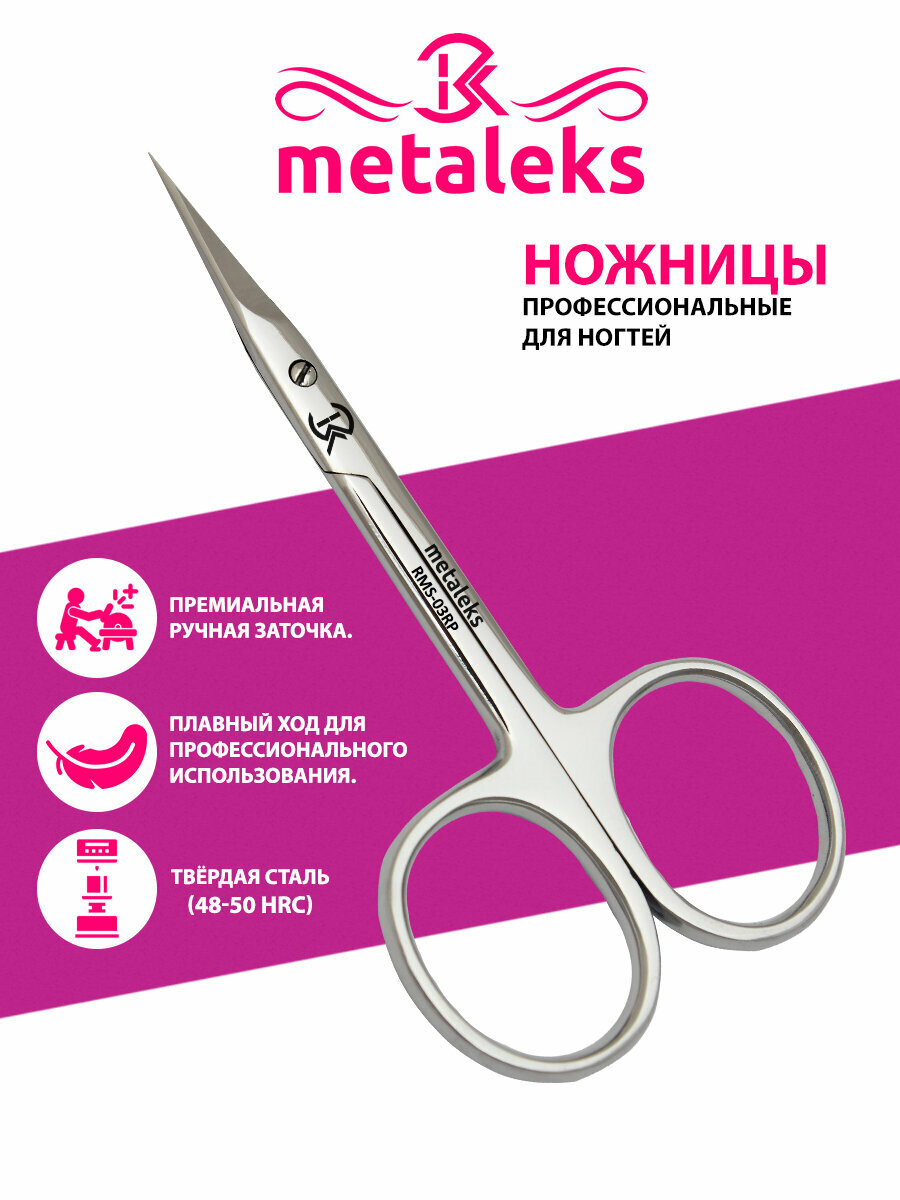Ножницы Metaleks RMS-03RP