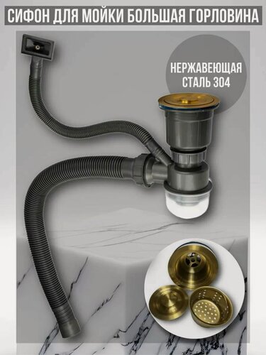 Изображение товара Сифон для кухонной мойки TD1J из нержавеющей стали, золото