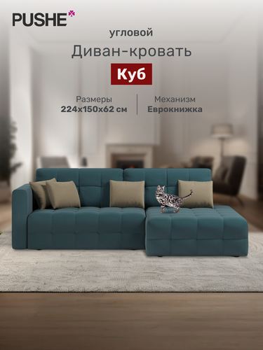 Изображение товара Диван раскладной 4Home Куб, 224х150х62 см, велюр, диван-кровать угловой, двухместный, механизм Еврокнижка, в гостиную