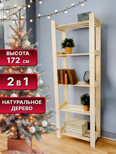 Изображение товара Стеллаж деревянный Фабрика лесовик, напольный, 172x61x28 см, 5 открытых полок
