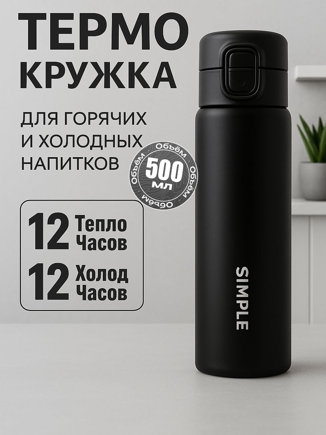 Термокружка дорожная вакуумная, для работы, спорта, авто, стильный минималистичный формат - Черный