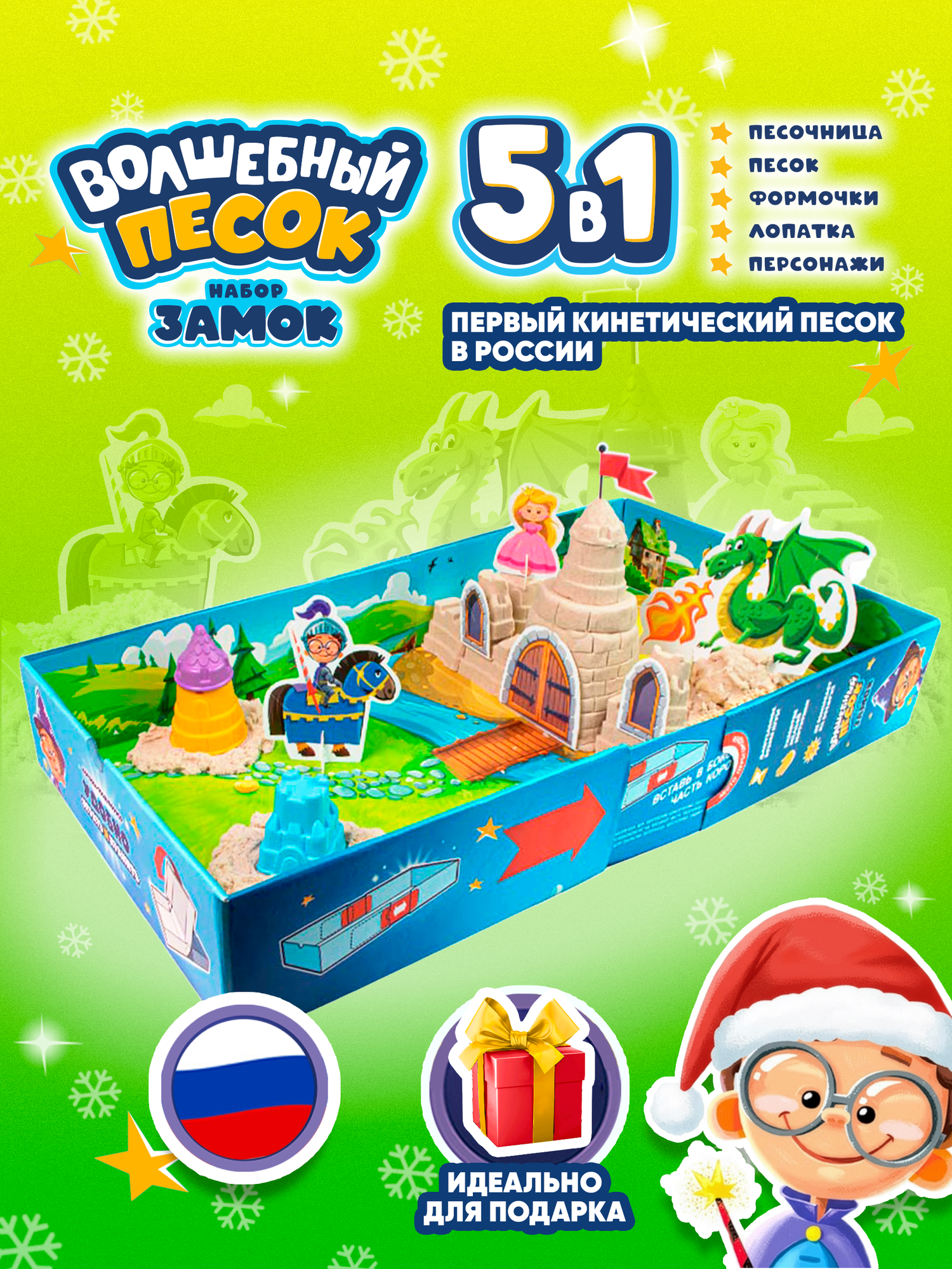Кинетический умный песок с коробкой песочницей и формочками подарочный набор для детей "Замок"