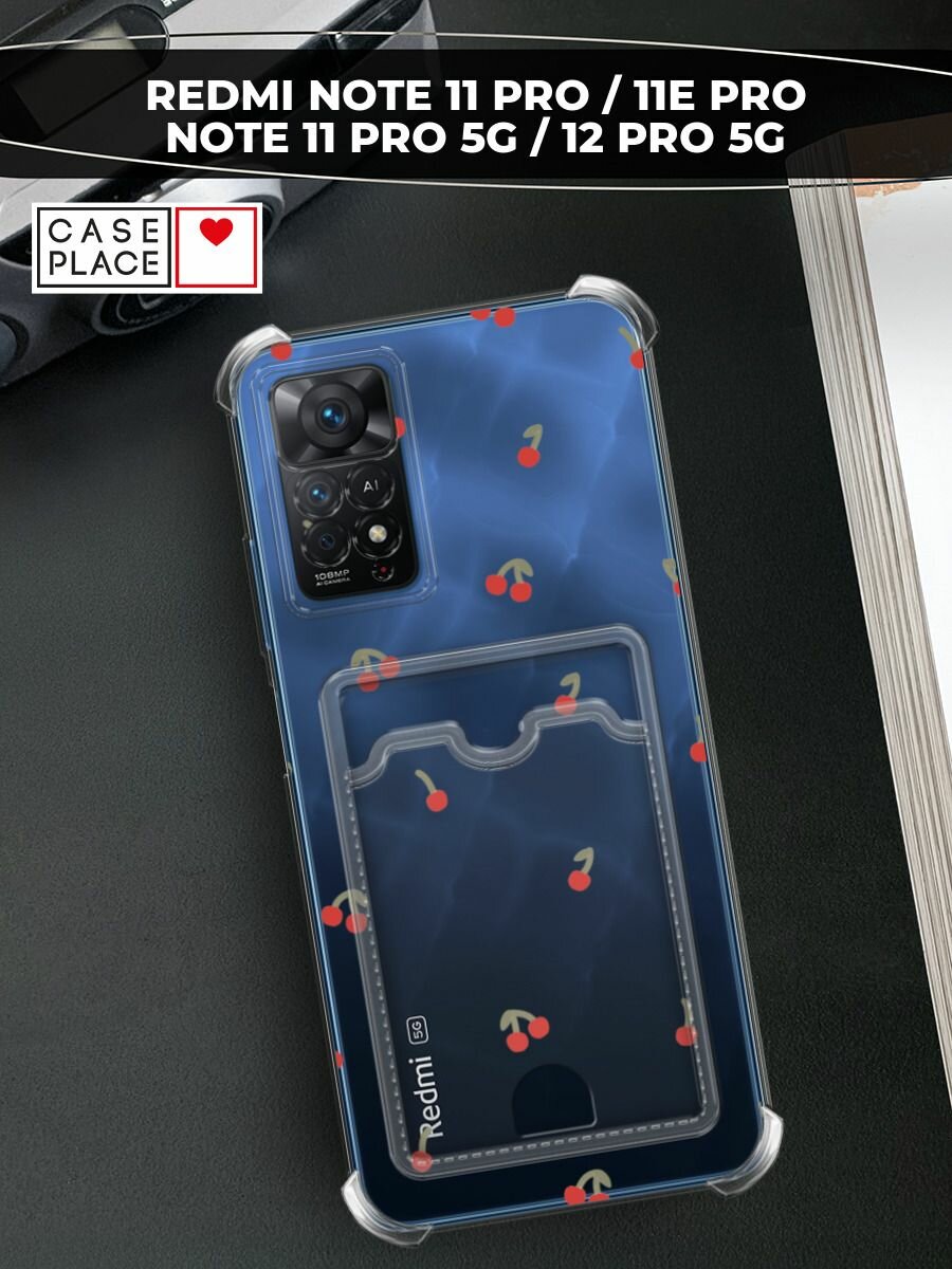 Чехол на Xiaomi Redmi Note 11 Pro/11 Pro 5G/11E Pro/12 Pro 4G (Редми Нот 11 Про) с картой и принтом Милые вишенки