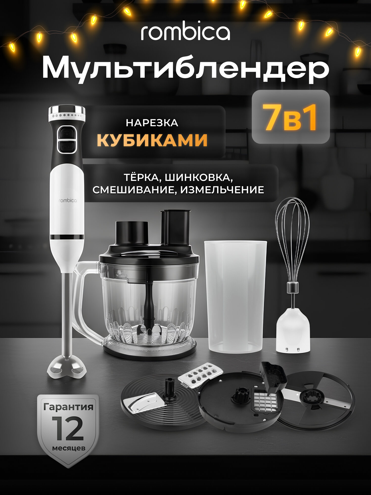 Блендер Rombica RMBL 006  погружной   измельчитель  миксер  с кубиками  турборежим