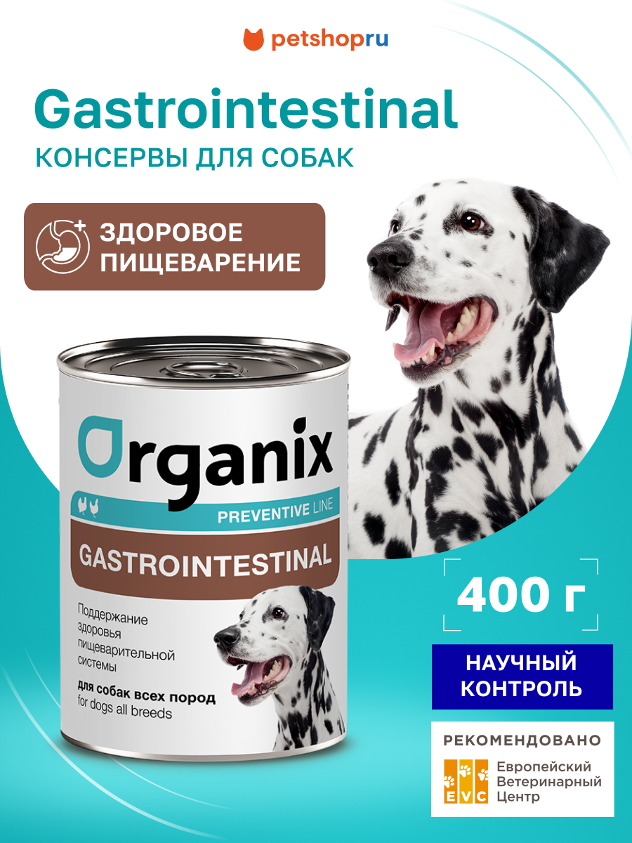 Organix Preventive Line Gastrointestinal Консервы для собак. Поддержание здоровья пищеварительной системы 400 г Влажный ветеринарный диетический корм