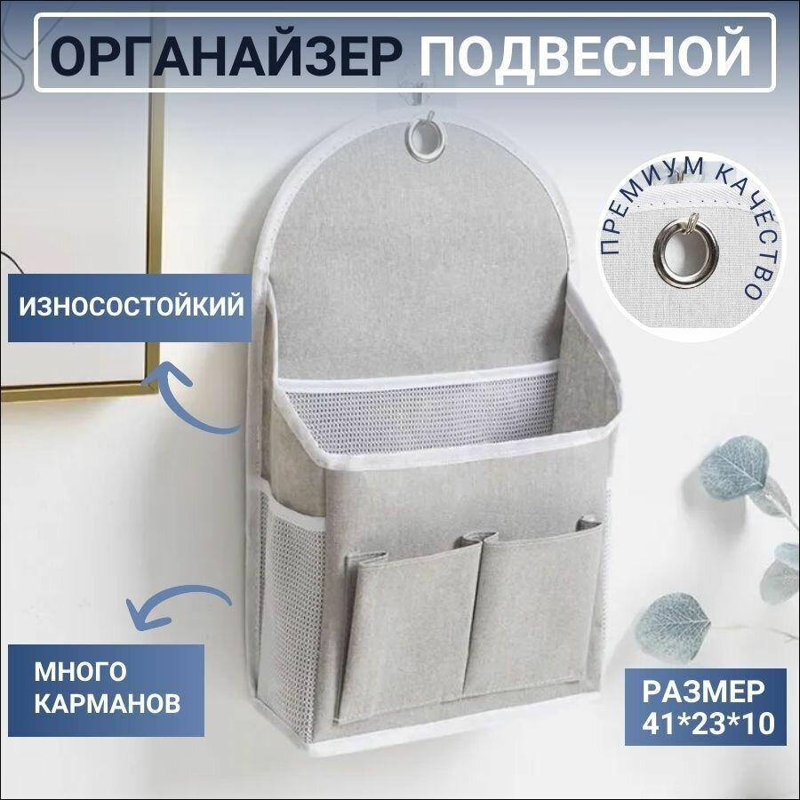 Органайзер Кофр, текстильный, серый, для хранения, 23x10x41 см