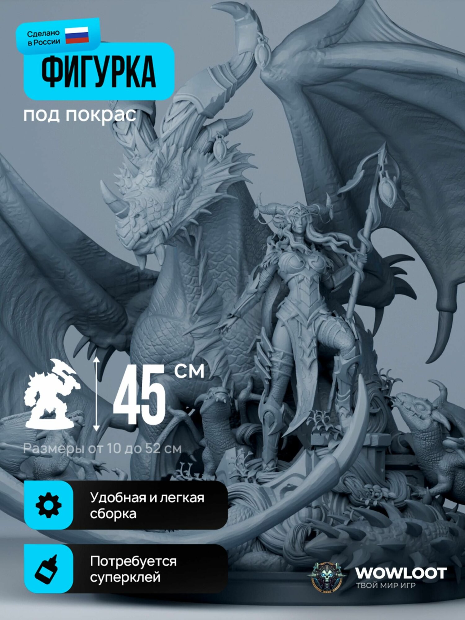 Фигурка варкрафт Алекстраза, Хранительница жизни и дракон 45 см (Alexstrasza the Life-Binder and the Dragon Warcraft) для покраски