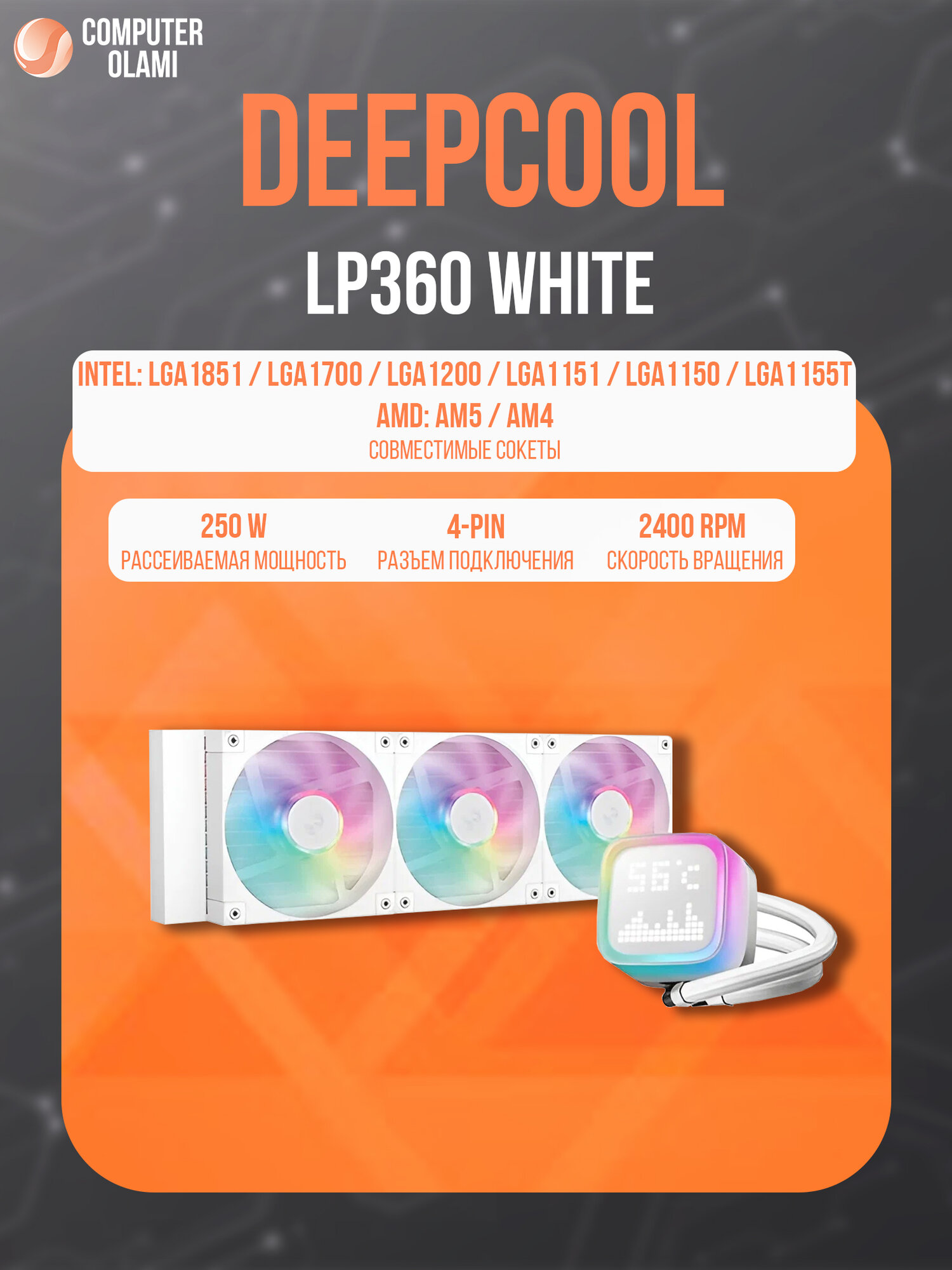 Компьютерная Жидкостные системы охлаждения процессоров Deepcool LP360 White