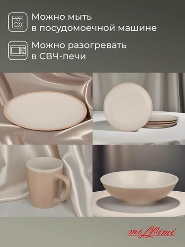 Изображение товара Набор Посуды. Современный Керамический Обеденный Столовый Сервиз Для 4 Персон Из 16 Предметов. Тарелки, Салатники, Кружки, Суповые Пиалы. Для Первых, Вторых Блюд, Салатов и Десертов.