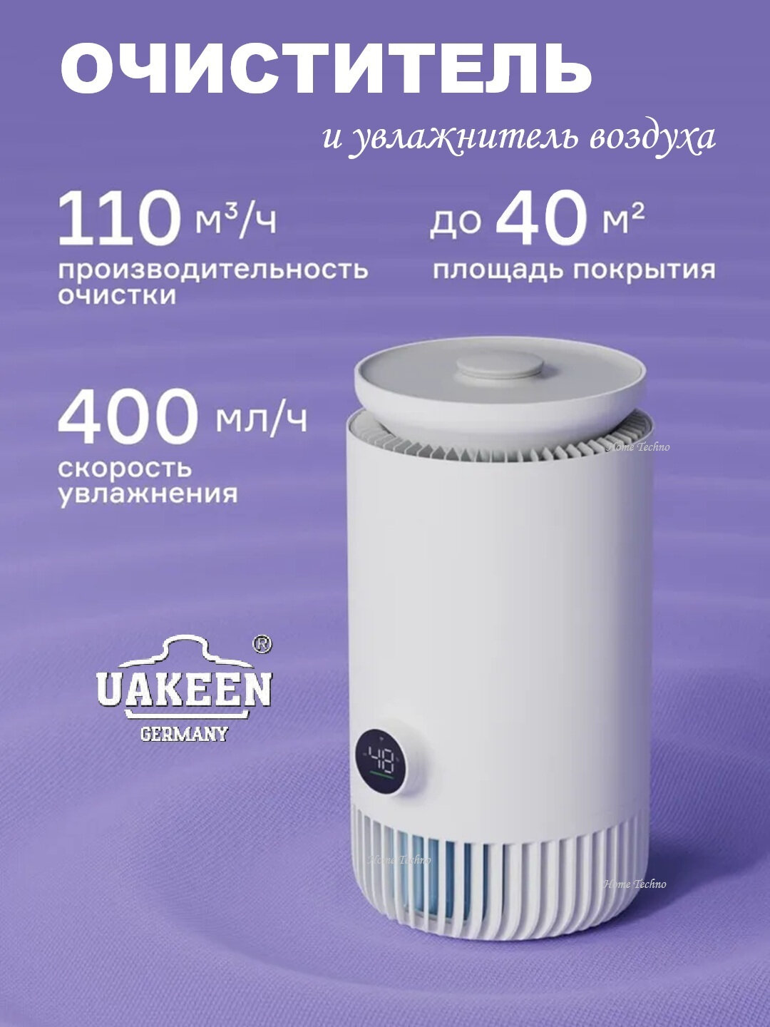 Очиститель и увлажнитель воздуха Uakeen ZL-2704 2в1, до 40 м², для дома и офиса