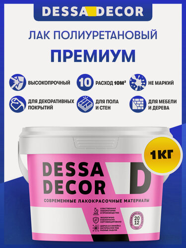 Изображение товара Полиуретановый лак DESSA DECOR "премиум" 1 кг, на водной основе, для пола, стен, микроцемента