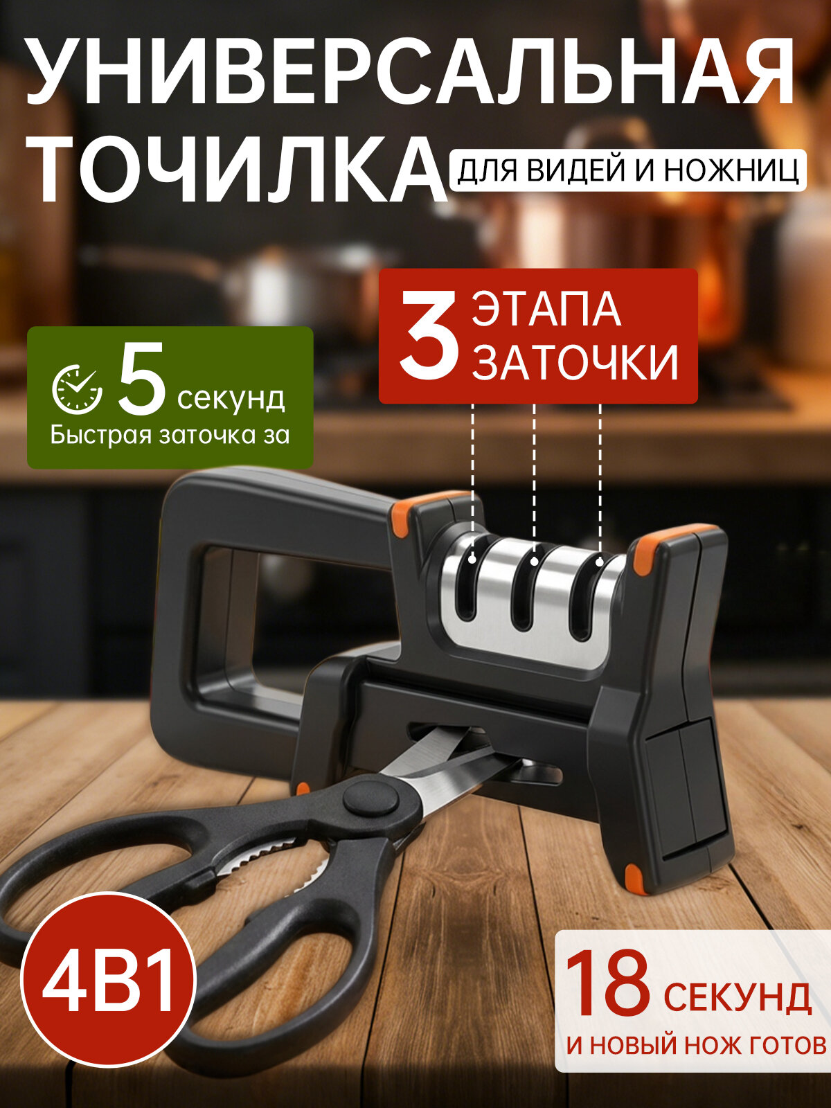 Точилка для ножей и ножниц 5 в 1 / Ножеточка механическая ручная / Точило