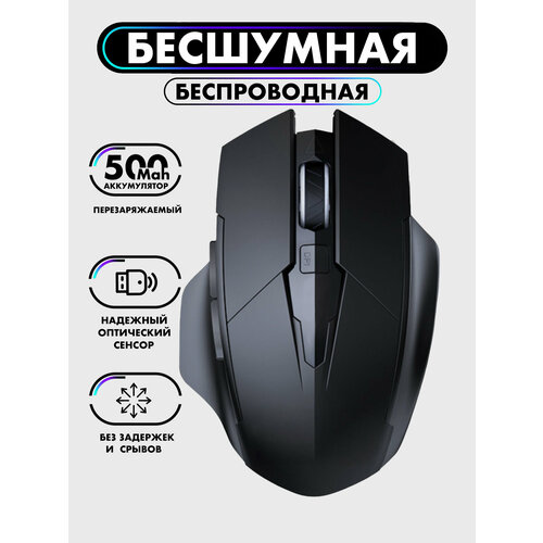 фото Мышь беспроводная бесшумная игровая, с аккумулятором, цвет черный.