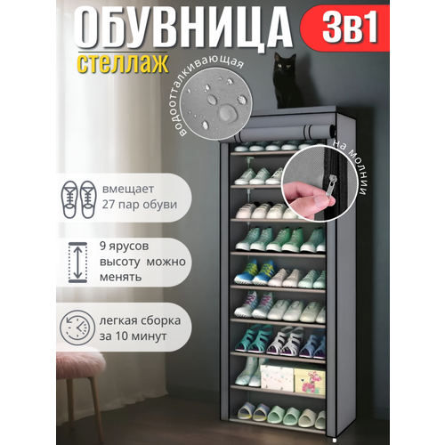 фото Металлический стеллаж для обуви закрытая обувница с чехлом на молнии высокая серая