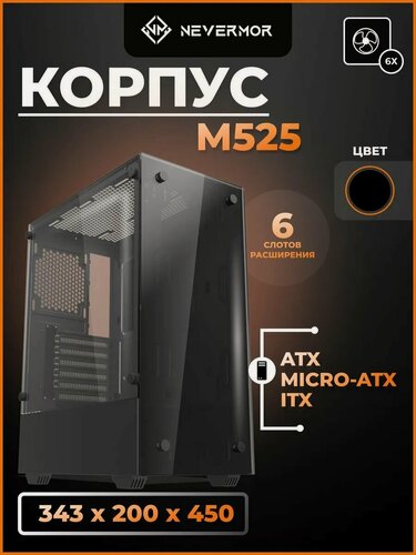 Изображение товара Игровой корпус M525В(черный) ATX (без вентиляторов)
