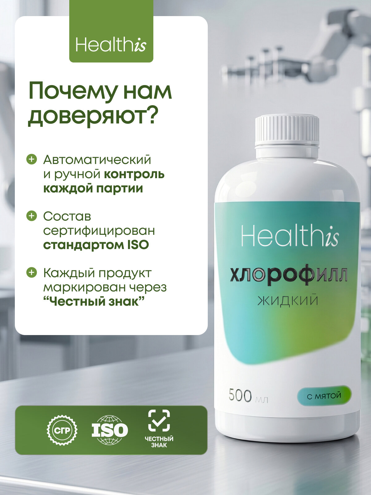 Хлорофилл Жидкий Пищевой 500 мл / Chlorophyll liquid для очищения организма и детокса — фото 5
