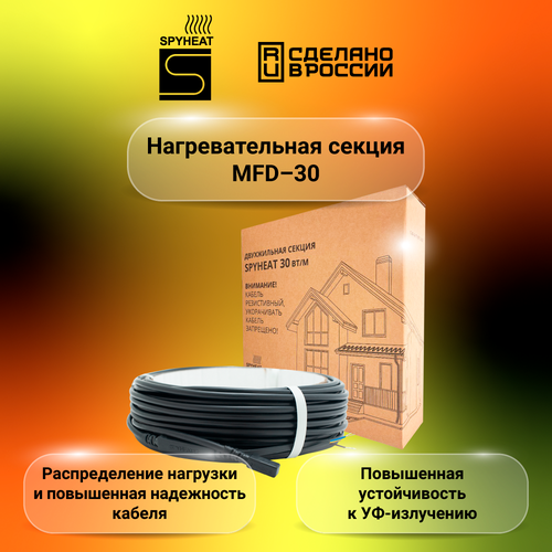 Греющий кабель резистивный SpyHeat MFD-30-1680 1680 Вт 56 м. устойчивость к УФ-излучению