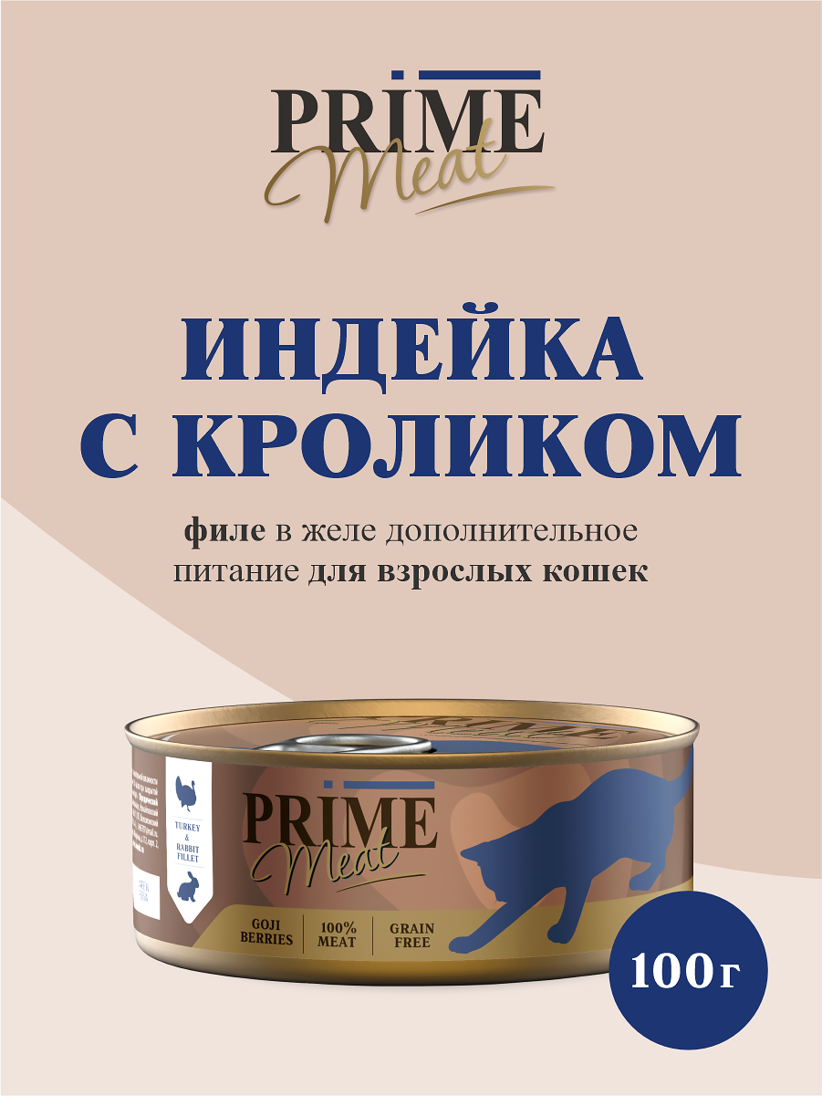 Консервы PRIME для кошек Филе индейки с кроликом в желе 100г - фотография № 3