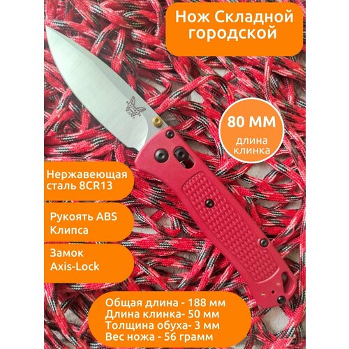 Нож складной туристический MIRCO BM535, Красный нож benchmade модель 533bk 1 mini bugout