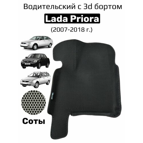 Водительский эва коврик Лада Приора (2007-2018)