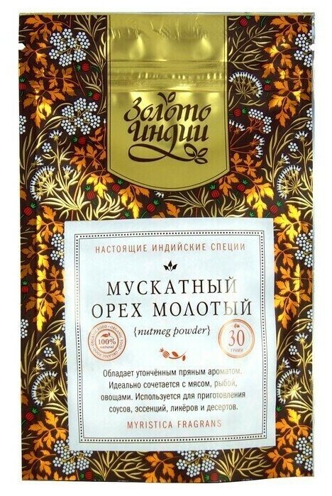 Мускатный орех молотый (Nutmeg Powder) Золото Индии 30 г