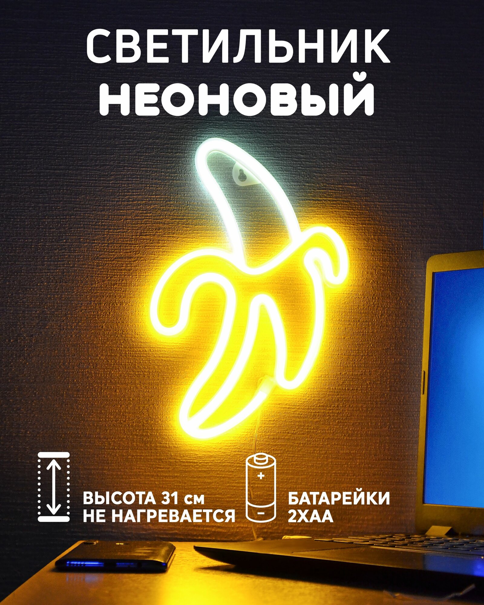 Светильник ночник настенный детский декоративный в комнату Банан - фотография № 1