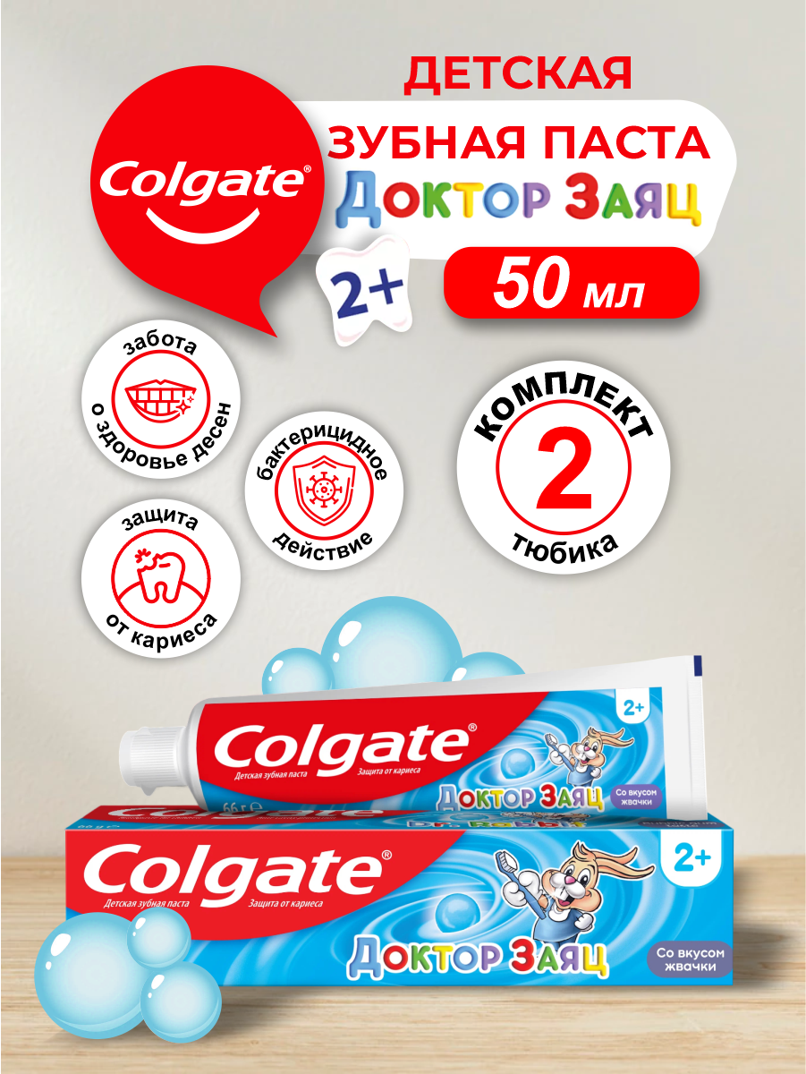 Зубная паста Colgate Детская "Доктор Заяц" со вкусом жвачки 50 мл. х 2 шт.