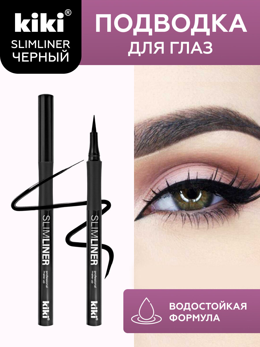 Kiki Подводка для глаз Slimliner