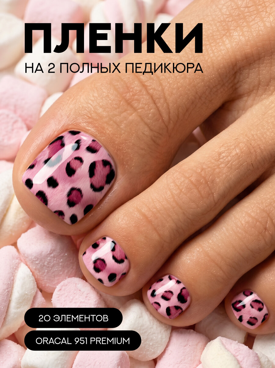 Пленки для педикюра леопардовый принт