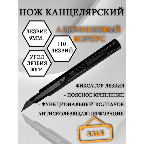 Нож канцелярский 9мм металлический +10 лезвий строительный нож smartbuy one tools 9 мм отламываемое лезвие острый торец sbt knb 9p2