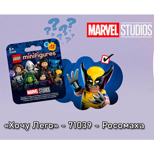 Хочу Лего / LEGO Marvel 71039 - Женщина Халк Минифигурки Marvel Серия 2