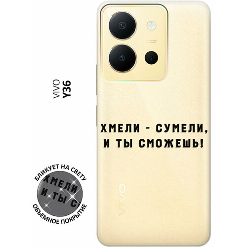 Силиконовый чехол с принтом Hmeli-Sumeli для Vivo Y36 / Виво У36 силиконовый чехол с принтом hmeli sumeli для realme 11 рилми 11