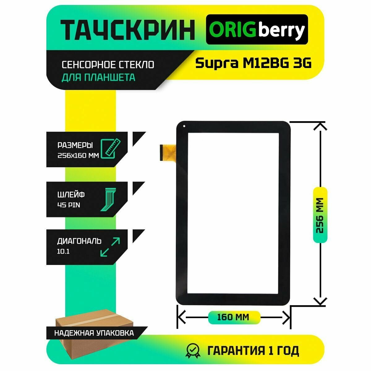 Тачскрин (Сенсорное стекло) для Supra M12BG 3G (Версия 2)